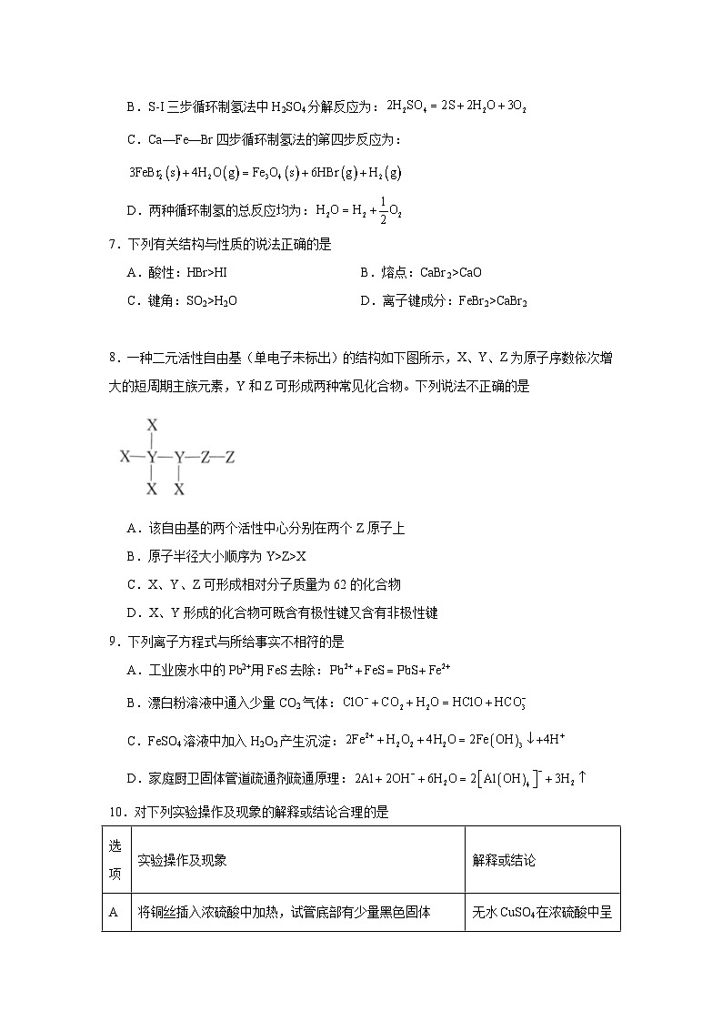 天域安徽大联考2025届高三第一次素质测试化学试卷第3页