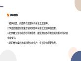 2024-2025学年高一化学（苏教版）必修第二册配套课件 专题6 第一单元 第1课时 化学反应速率及影响因素