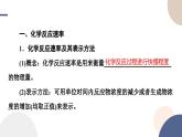 2024-2025学年高一化学（苏教版）必修第二册配套课件 专题6 第一单元 第1课时 化学反应速率及影响因素