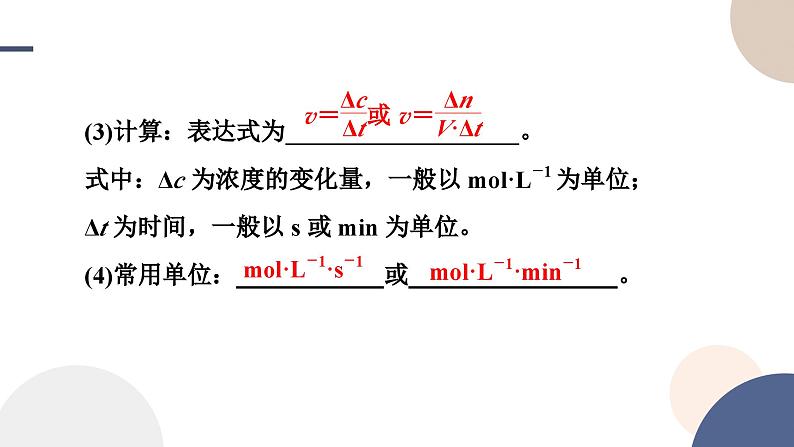2024-2025学年高一化学（苏教版）必修第二册配套课件 专题6 第一单元 第1课时 化学反应速率及影响因素04