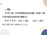 2024-2025学年高一化学（苏教版）必修第二册配套课件 专题6 第一单元 第1课时 化学反应速率及影响因素