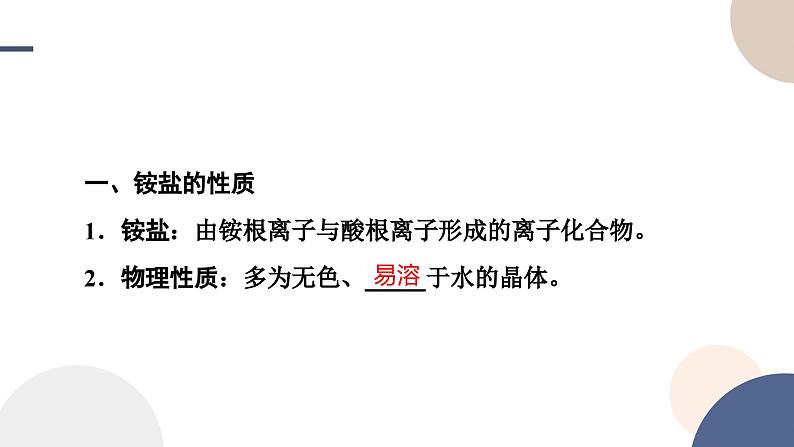 2024-2025学年高一化学（苏教版）必修第二册配套课件 专题7 第三单元 含氮化合物的合理使用第3页