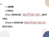 2024-2025学年高一化学（苏教版）必修第二册配套课件 专题7 第三单元 含氮化合物的合理使用