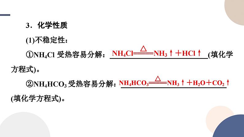 2024-2025学年高一化学（苏教版）必修第二册配套课件 专题7 第三单元 含氮化合物的合理使用第4页