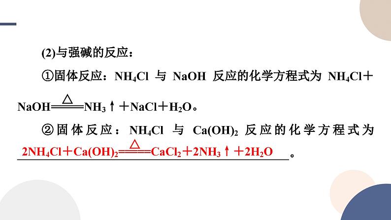 2024-2025学年高一化学（苏教版）必修第二册配套课件 专题7 第三单元 含氮化合物的合理使用第5页