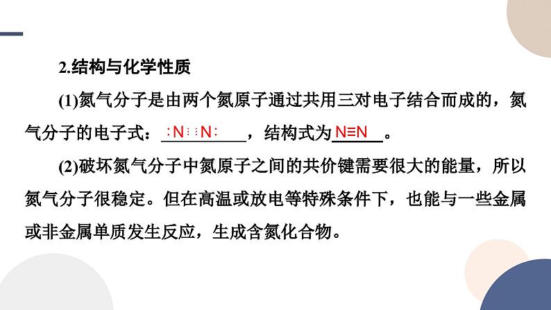 2024-2025学年高一化学（苏教版）必修第二册配套课件 专题7 第一单元 氮的固定04