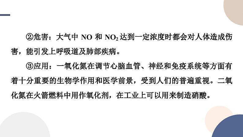 2024-2025学年高一化学（苏教版）必修第二册配套课件 专题7 第一单元 氮的固定08