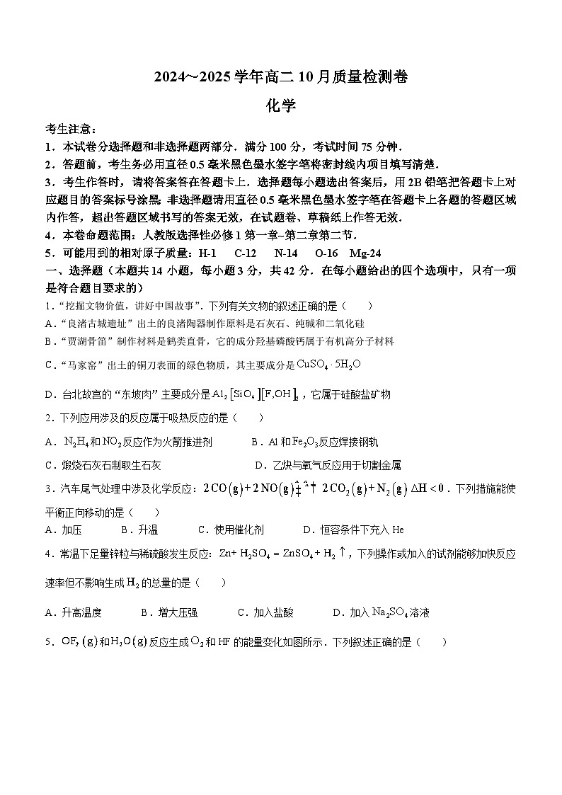 山西省卓越联盟2024-2025学年高二上学期10月月考化学试题(无答案)01