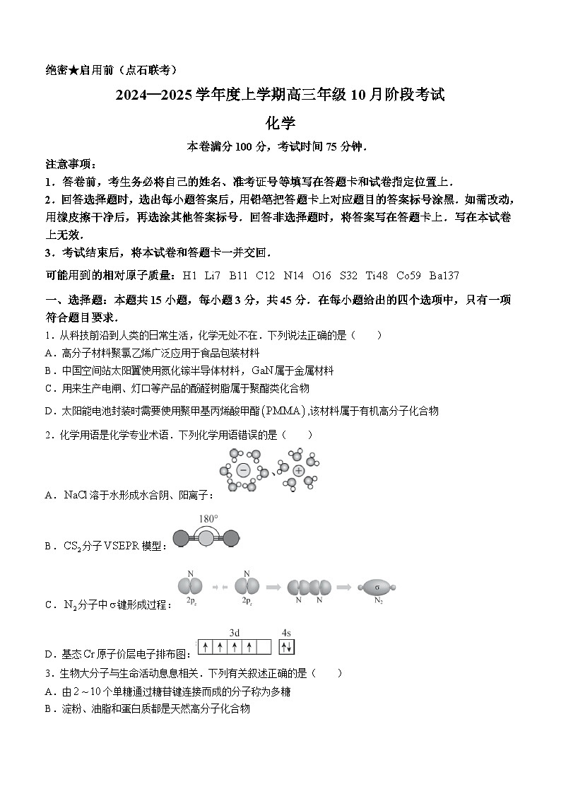 辽宁省大联考2024-2025学年高三上学期10月月考 化学试题01