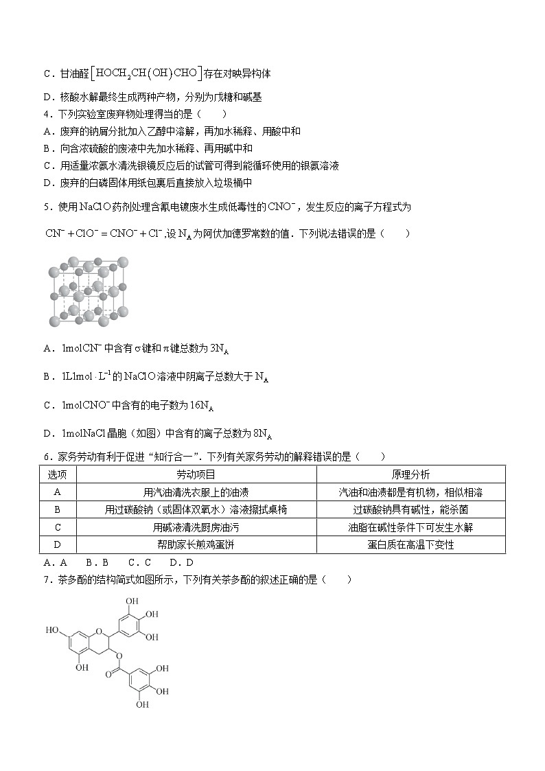 辽宁省大联考2024-2025学年高三上学期10月月考 化学试题02