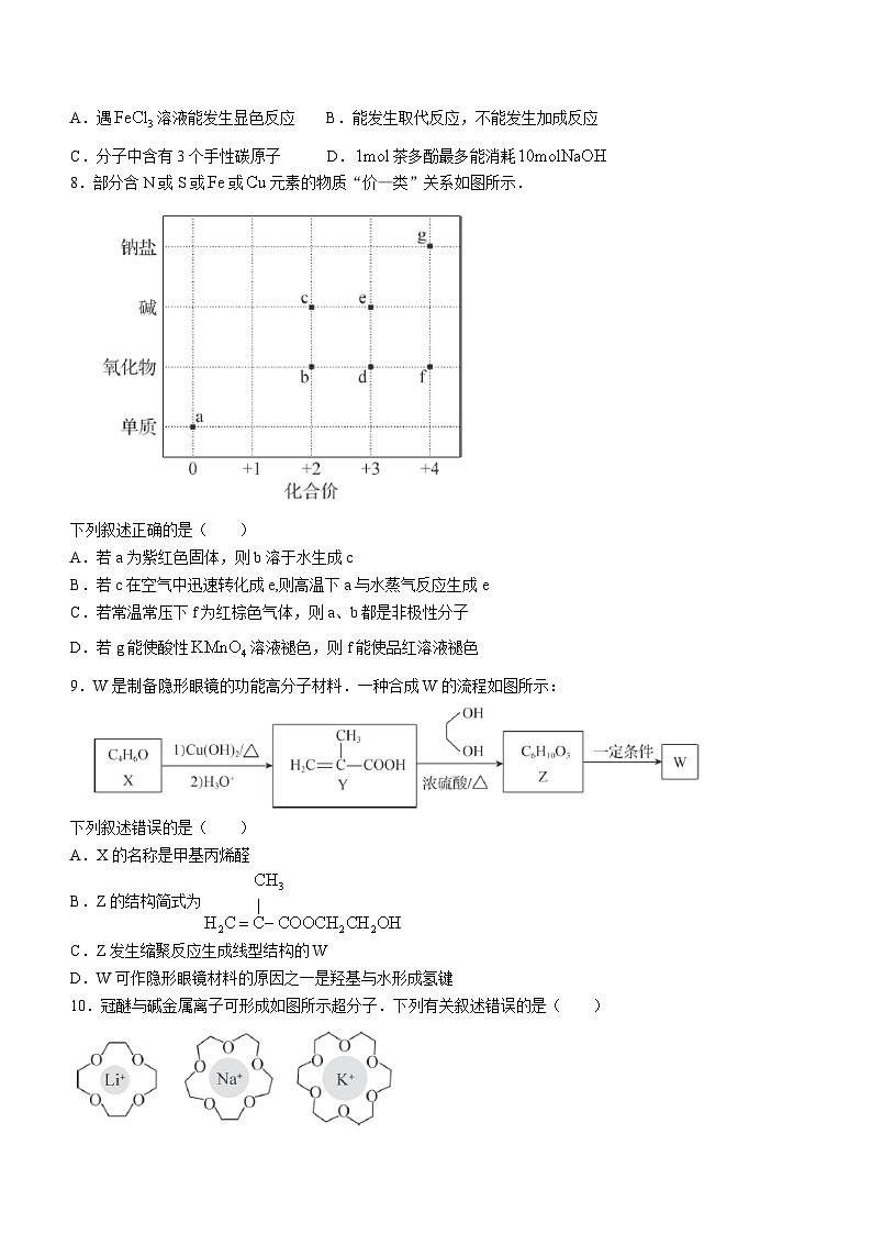 辽宁省大联考2024-2025学年高三上学期10月月考 化学试题03