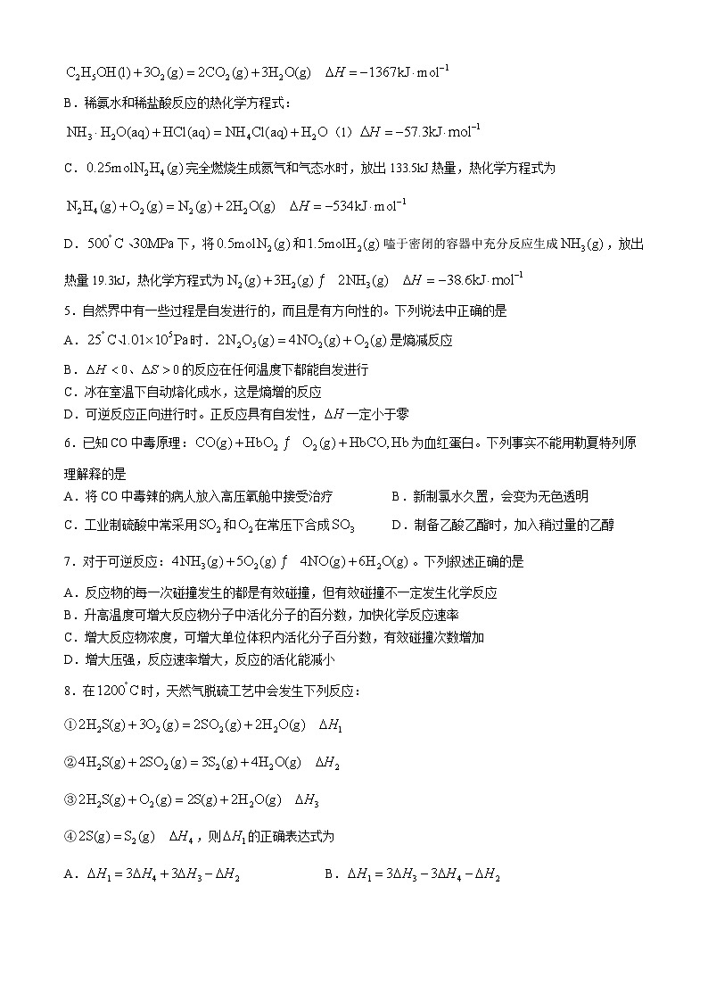 河南省周口市鹿邑县2024-2025学年高二上学期10月月考化学试题第2页