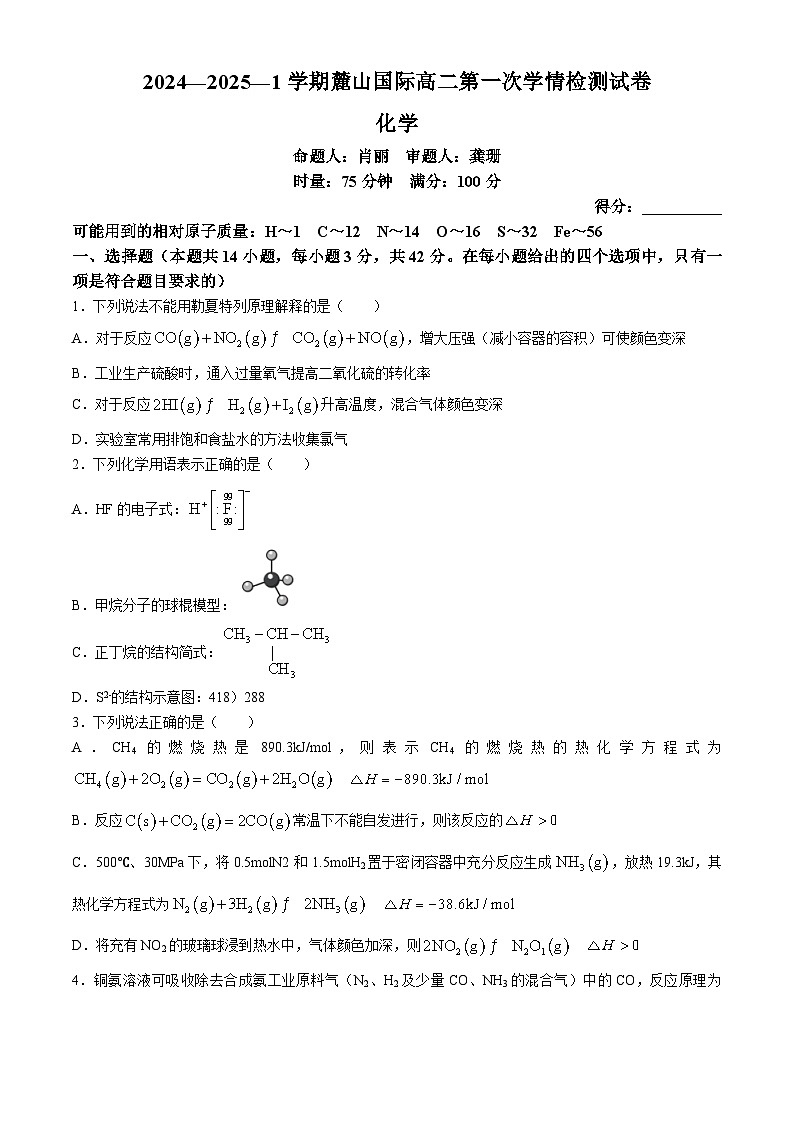 湖南省长沙麓山国际实验学校2024-2025学年高二上学期第一次月考 化学试题第1页