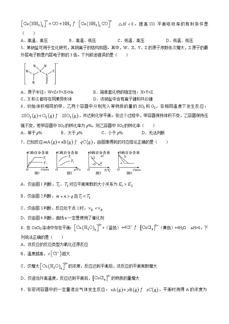 湖南省长沙麓山国际实验学校2024-2025学年高二上学期第一次月考 化学试题第2页