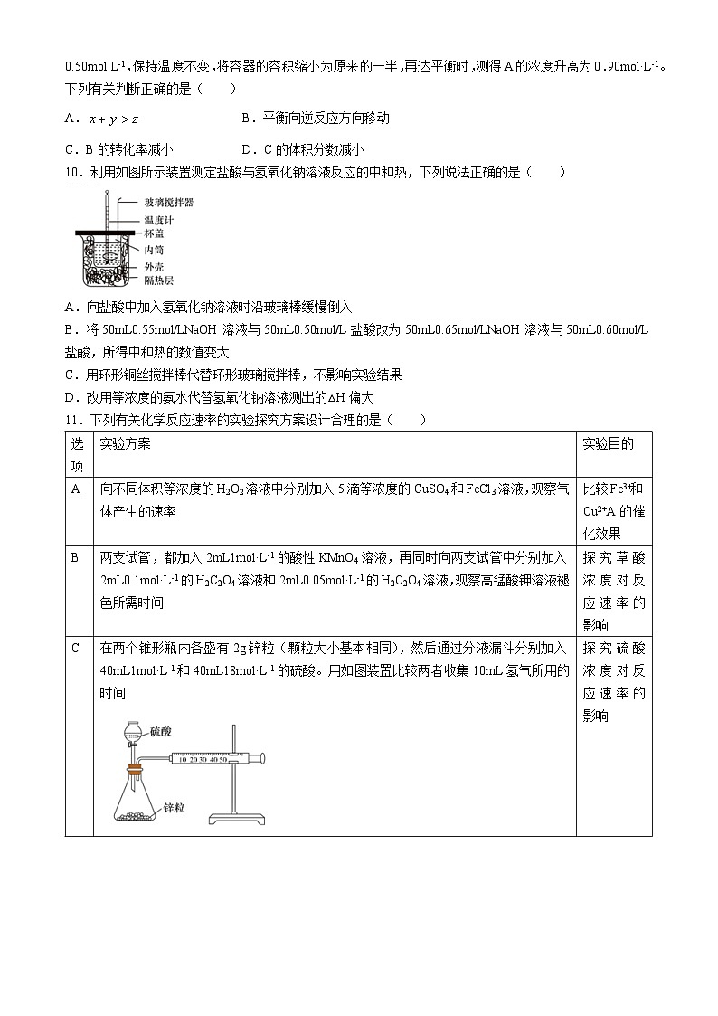 湖南省长沙麓山国际实验学校2024-2025学年高二上学期第一次月考 化学试题第3页