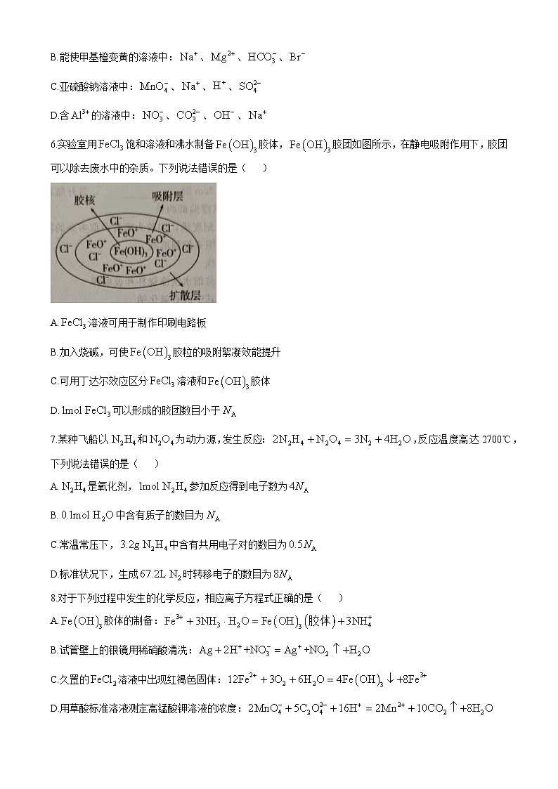 河北省张家口市尚义县第一中学等校2024-2025学年高三年级上学期10月阶段测试化学试卷(无答案)第2页