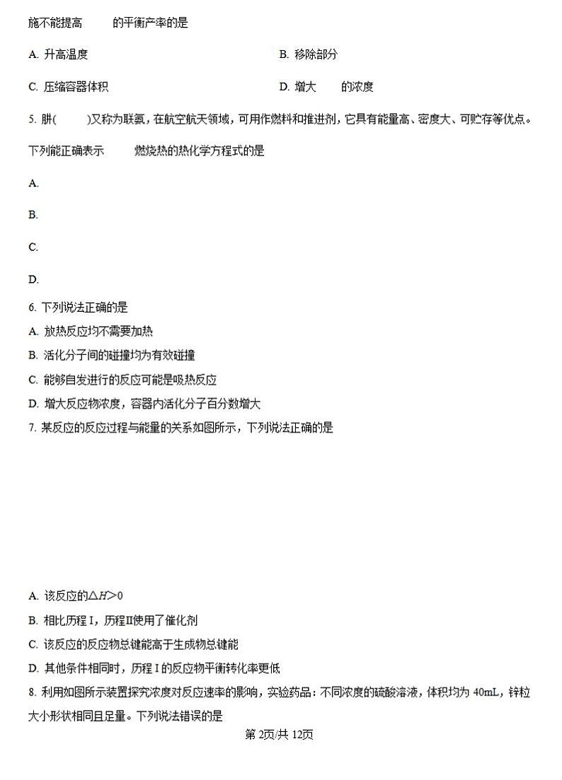 2024-2025学年河南金太阳大联考高二上学期9月第一次联考化学试卷及答案第2页