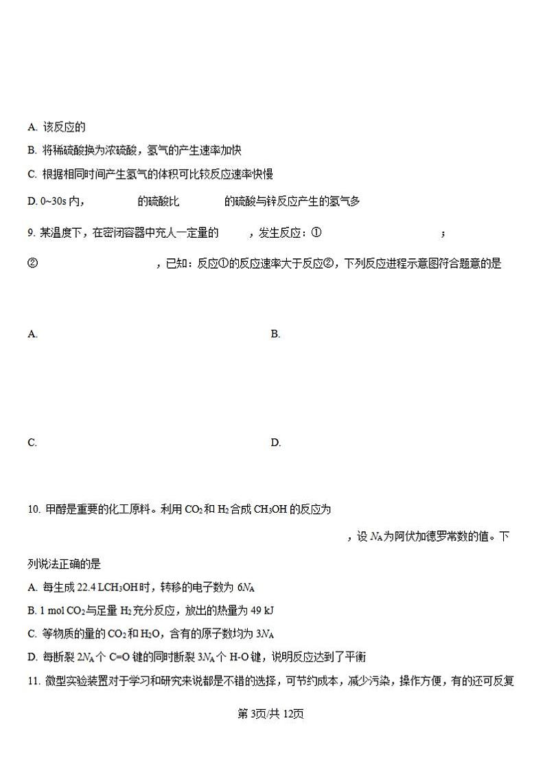 2024-2025学年河南金太阳大联考高二上学期9月第一次联考化学试卷及答案第3页