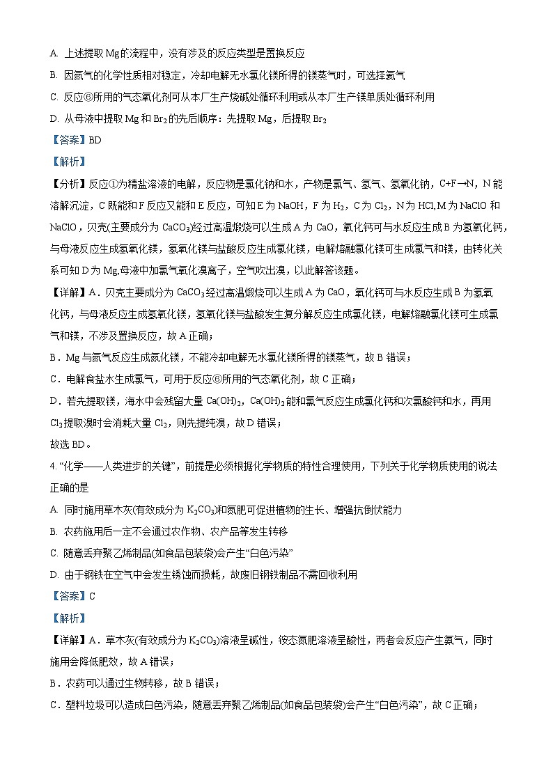 江西省上饶市广丰一中2023-2024学年高三上学期12月考试化学试卷  Word版含解析第3页