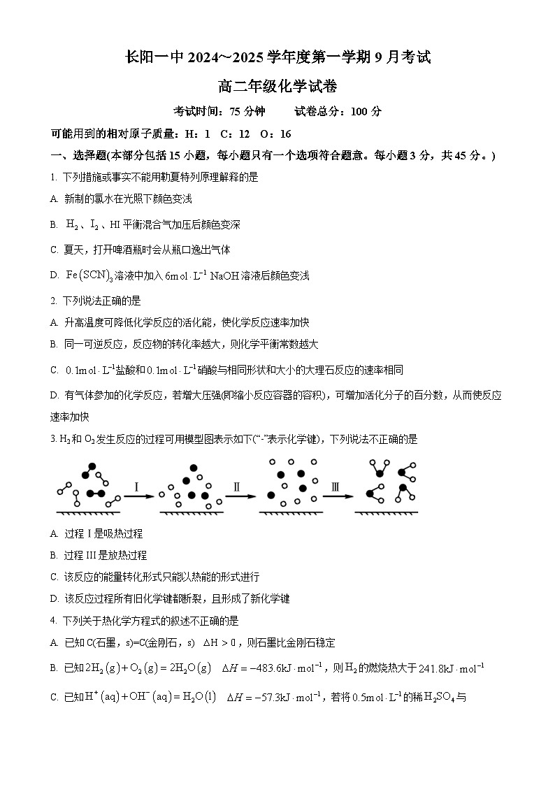 湖北省宜昌市长阳土家族自治县第一高级中学2024-2025学年高二上学期9月月考化学试卷  Word版无答案第1页