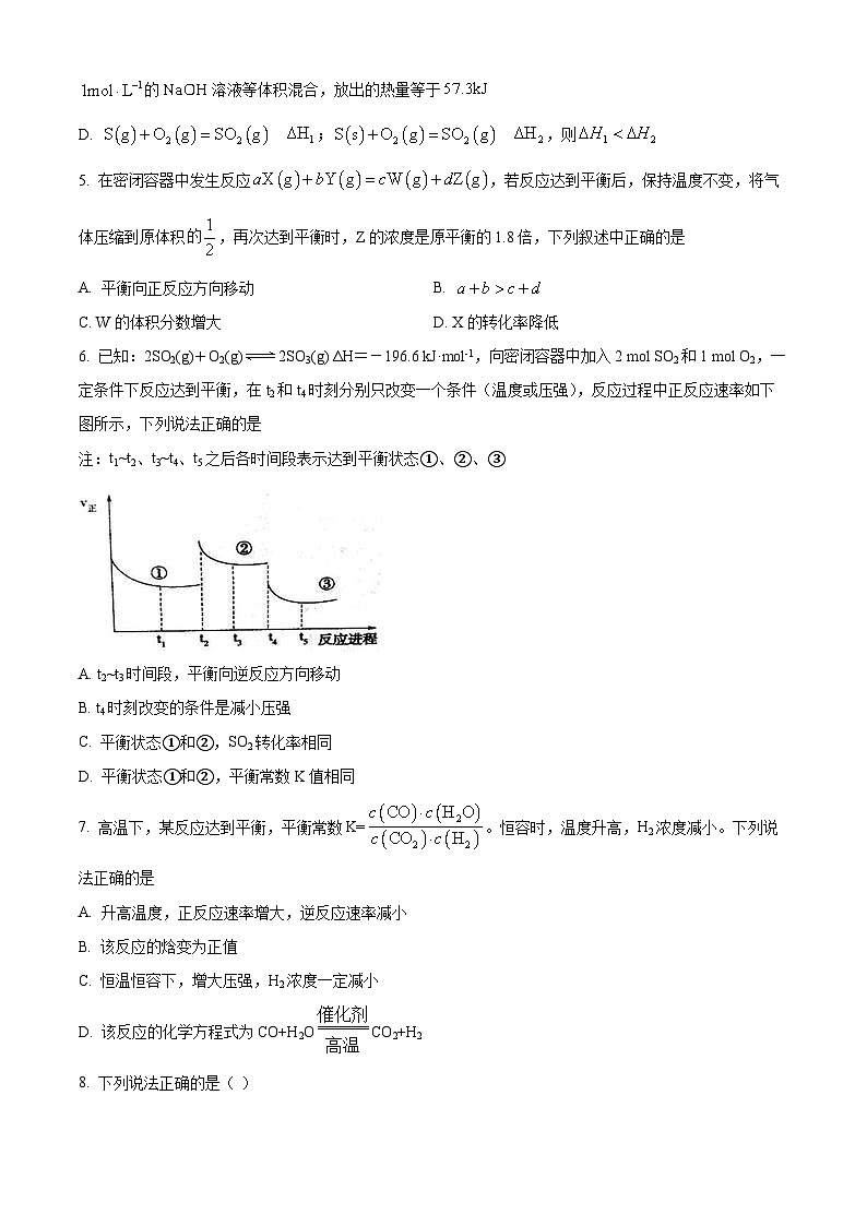 湖北省宜昌市长阳土家族自治县第一高级中学2024-2025学年高二上学期9月月考化学试卷  Word版无答案第2页