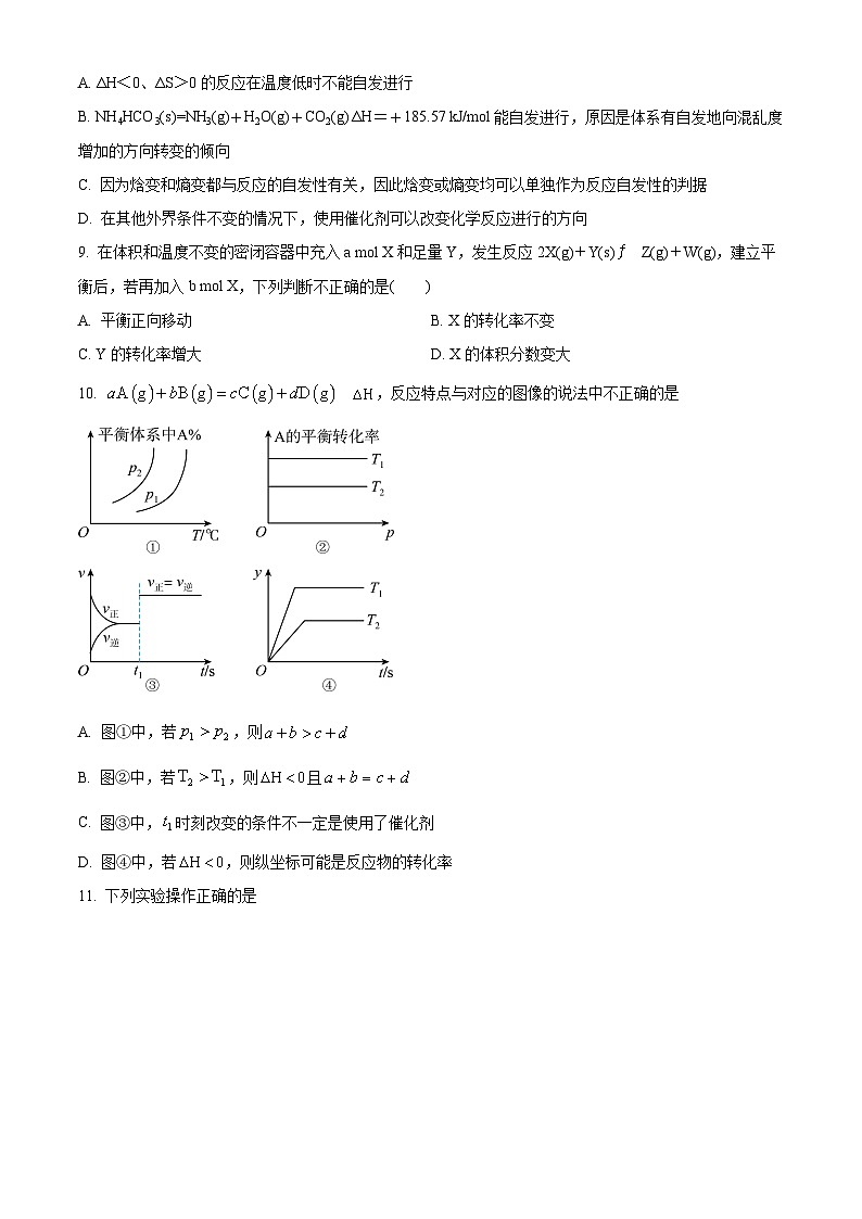 湖北省宜昌市长阳土家族自治县第一高级中学2024-2025学年高二上学期9月月考化学试卷  Word版无答案第3页