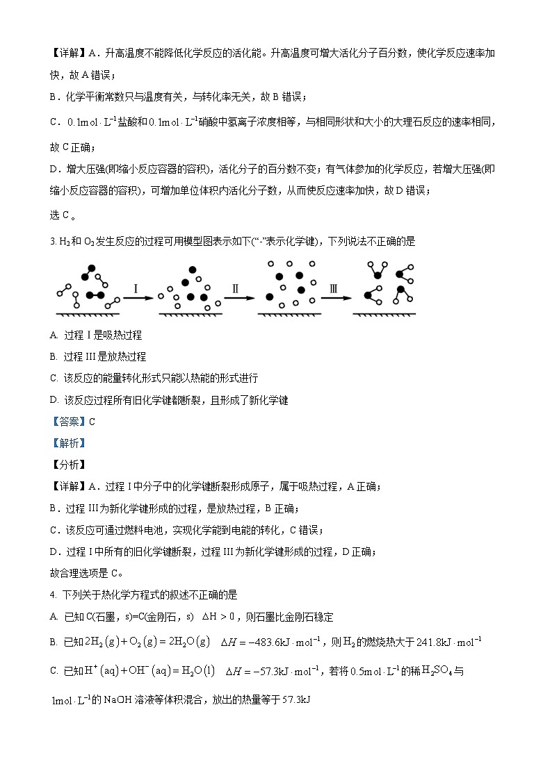 湖北省宜昌市长阳土家族自治县第一高级中学2024-2025学年高二上学期9月月考化学试卷  Word版含解析第2页