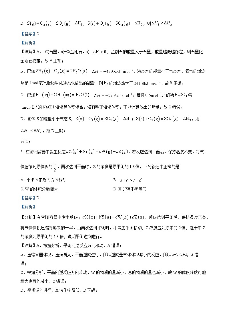 湖北省宜昌市长阳土家族自治县第一高级中学2024-2025学年高二上学期9月月考化学试卷  Word版含解析第3页