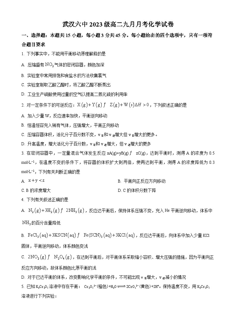 湖北省武汉市第六中学2024-2025学年高二上学期9月月考 化学试题 Word版无答案第1页
