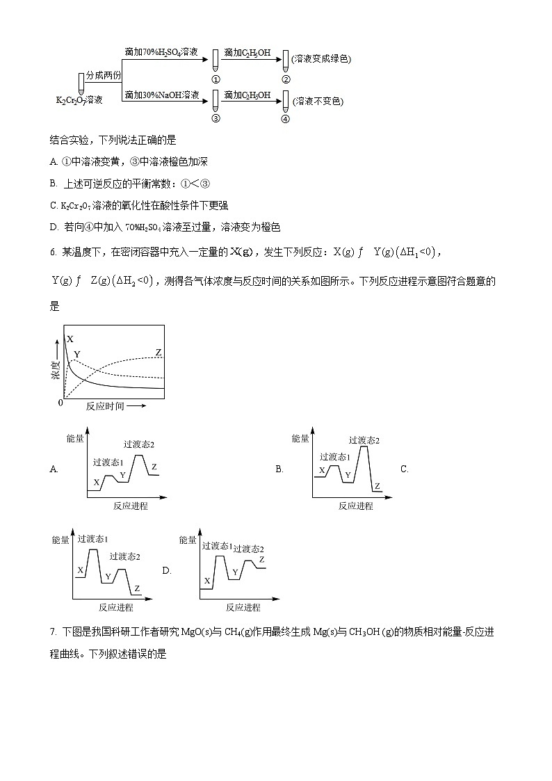 湖北省武汉市第六中学2024-2025学年高二上学期9月月考 化学试题 Word版无答案第2页