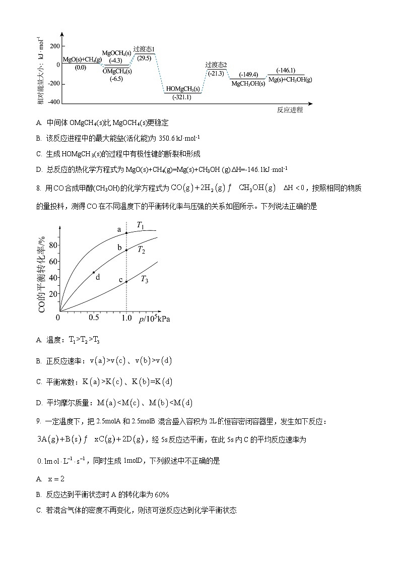 湖北省武汉市第六中学2024-2025学年高二上学期9月月考 化学试题 Word版无答案第3页