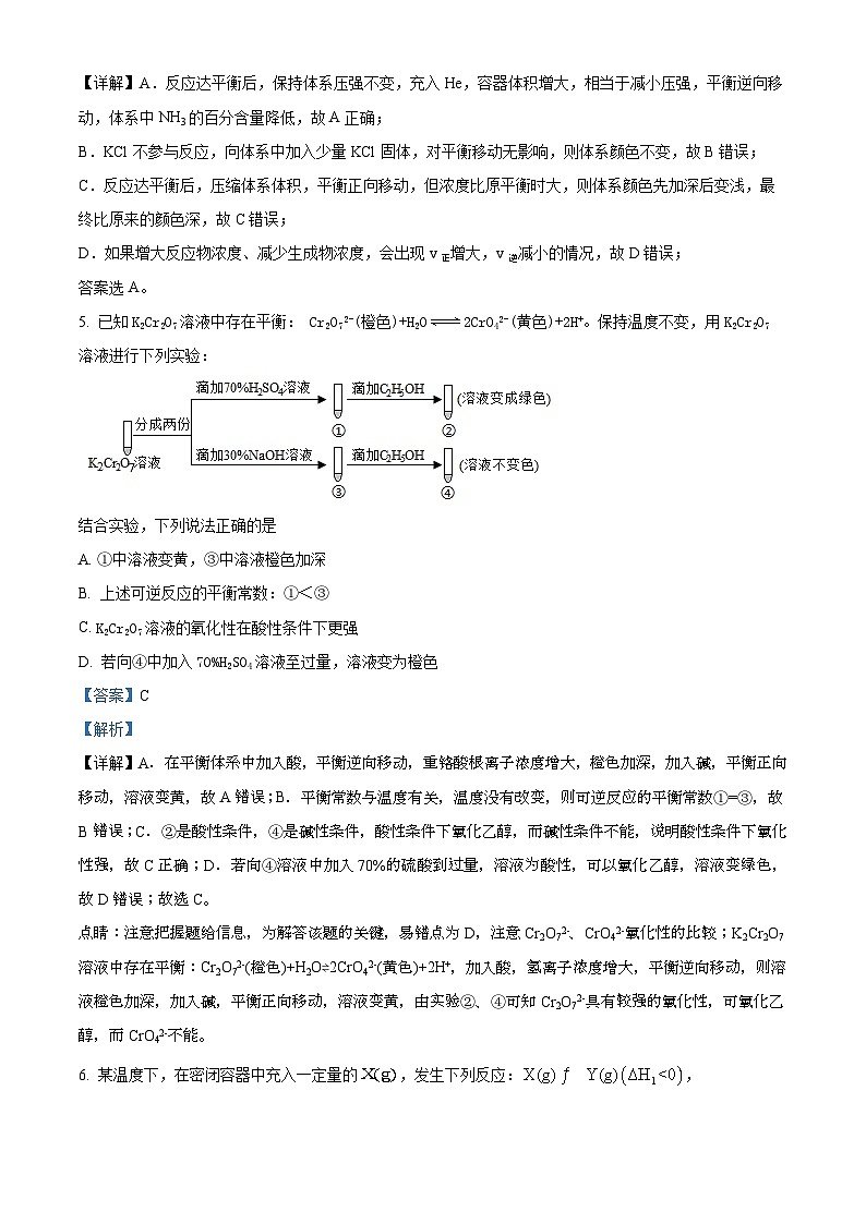湖北省武汉市第六中学2024-2025学年高二上学期9月月考 化学试题 Word版含解析第3页