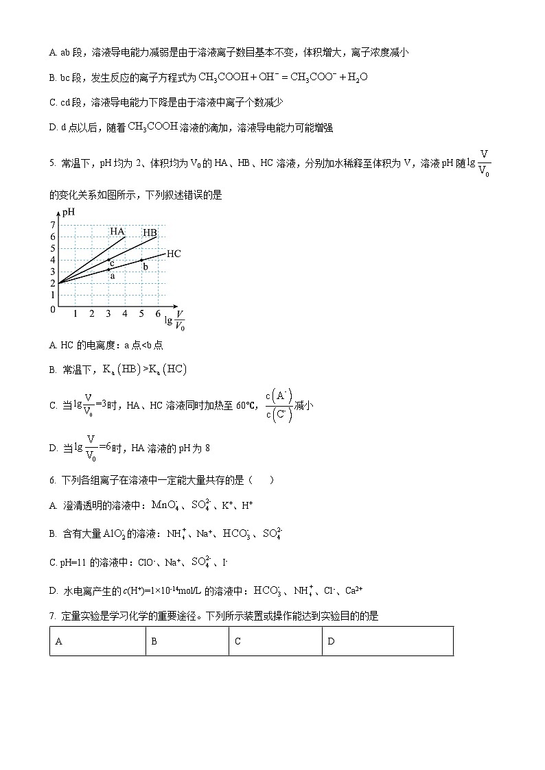 湖北省武汉市第二中学2023-2024学年高二上学期10月月考化学试题（Word版附解析）02