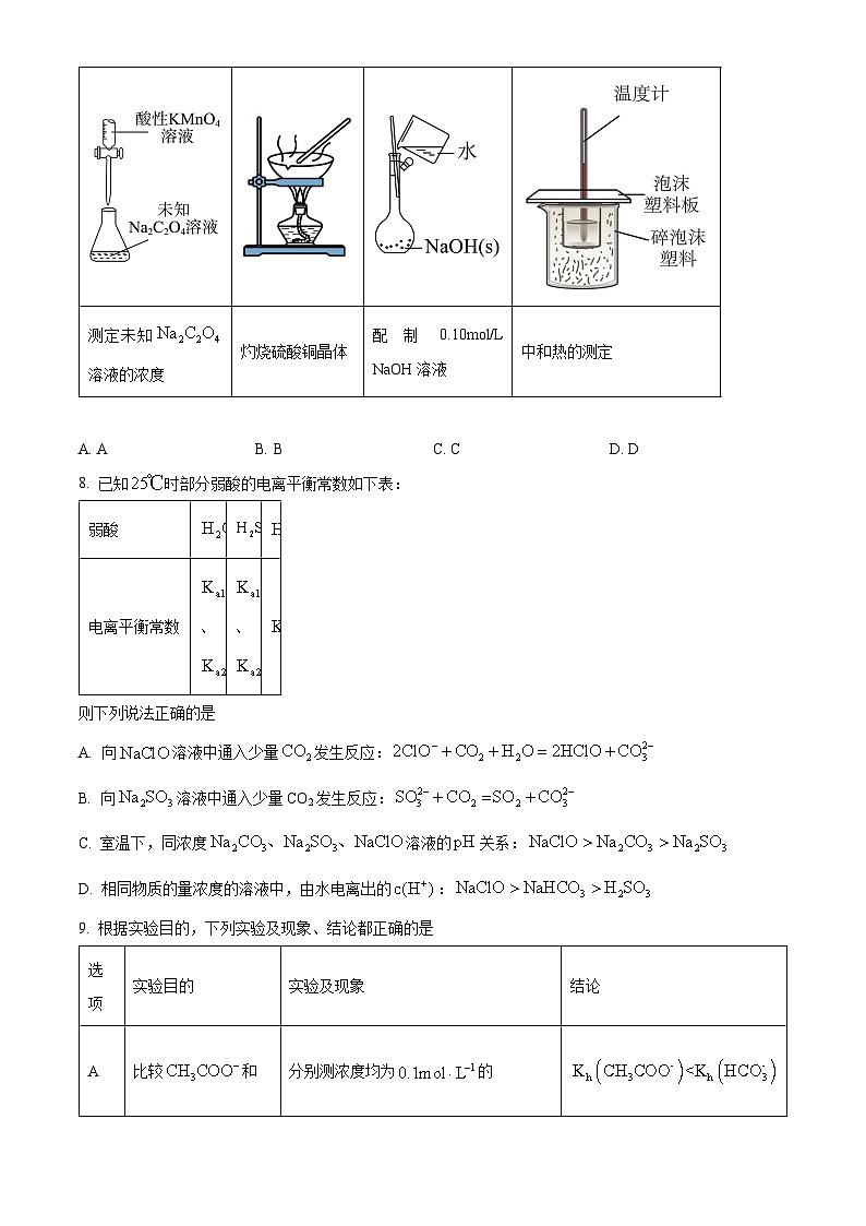 湖北省武汉市第二中学2023-2024学年高二上学期10月月考化学试题（Word版附解析）03