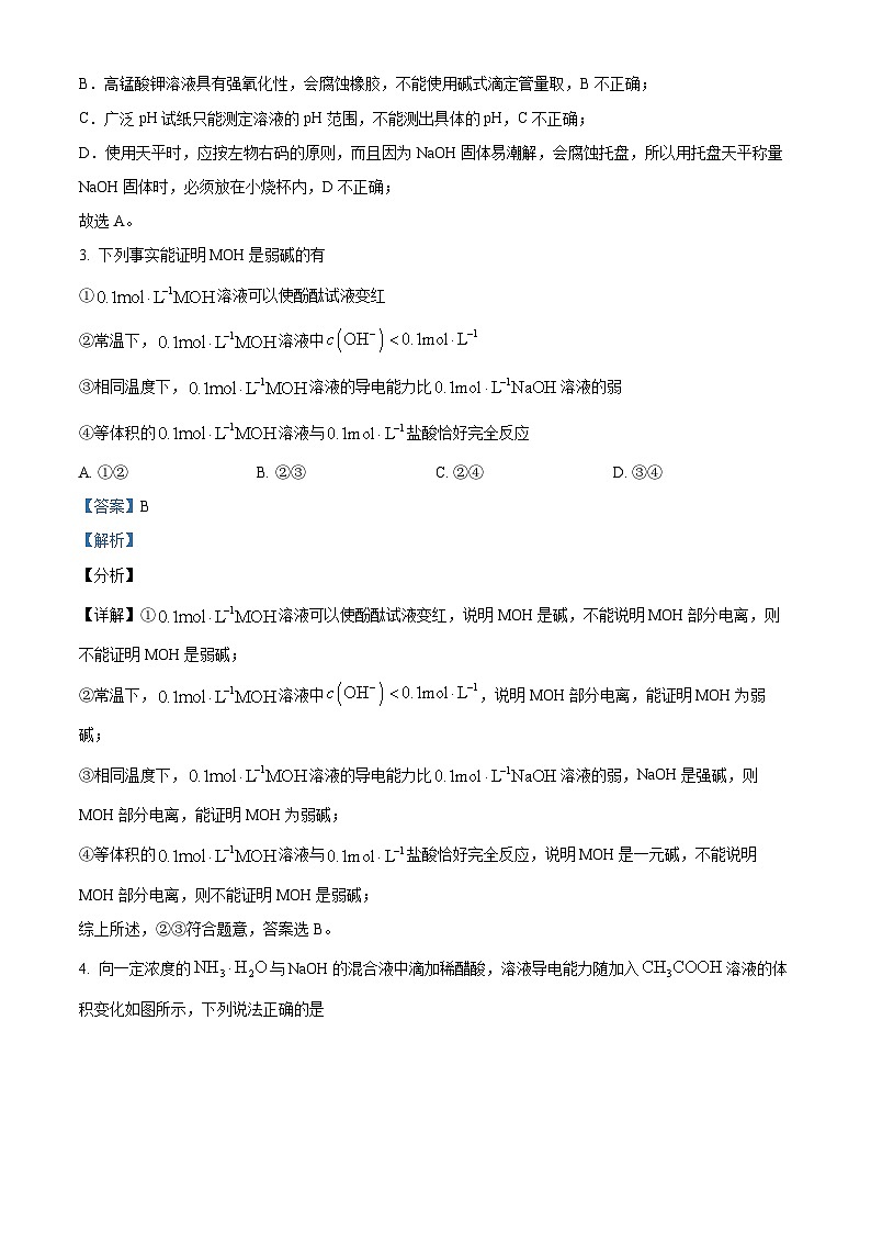 湖北省武汉市第二中学2023-2024学年高二上学期10月月考化学试题（Word版附解析）02