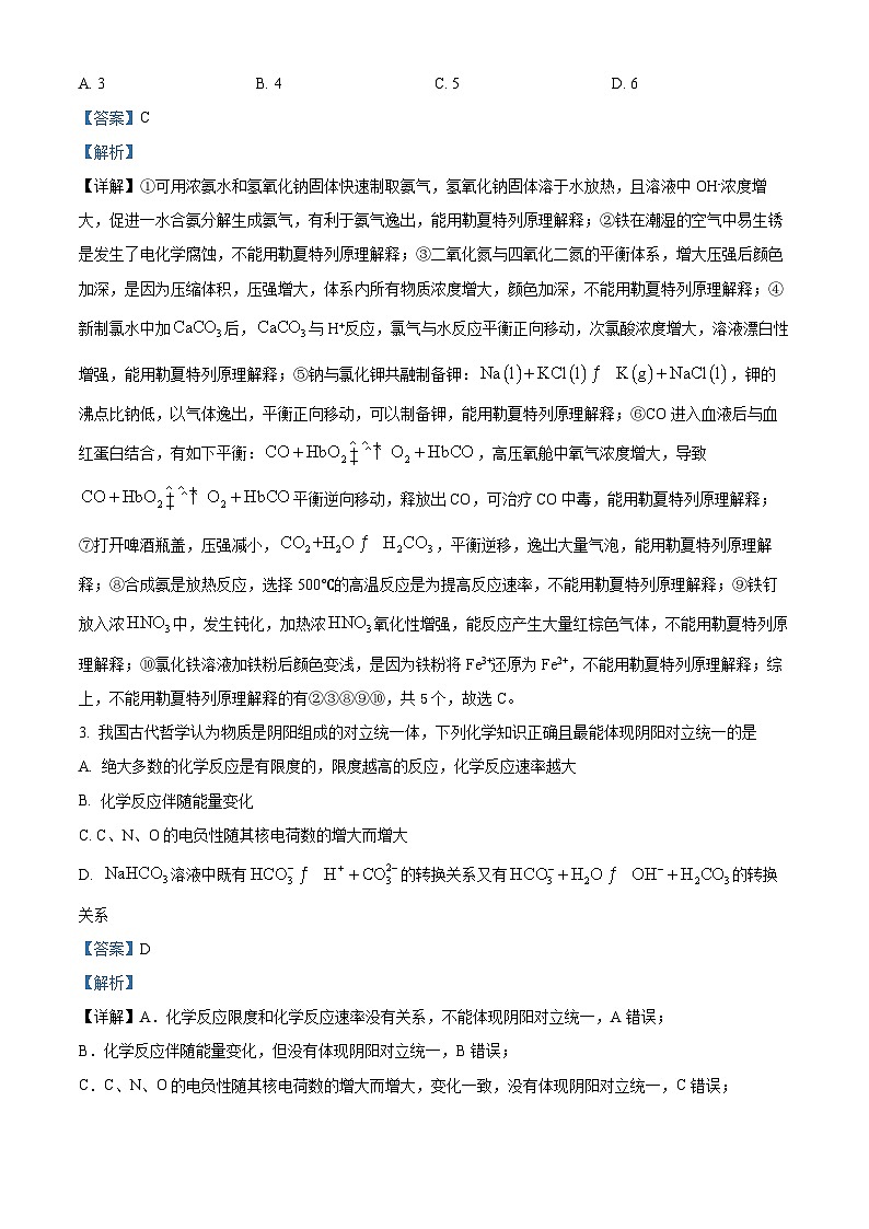湖北省华中师范大学第一附属中学2023-2024学年高二上学期10月月考化学试题（Word版附解析）02