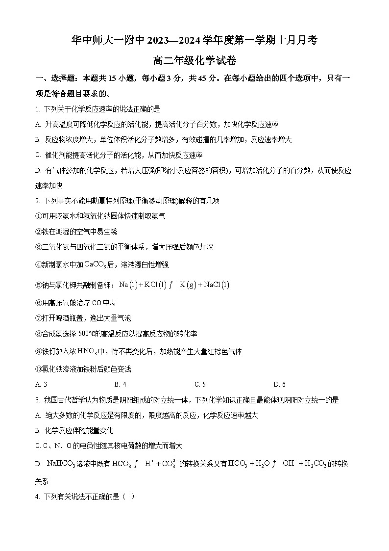 湖北省华中师范大学第一附属中学2023-2024学年高二上学期10月月考化学试题（Word版附解析）01
