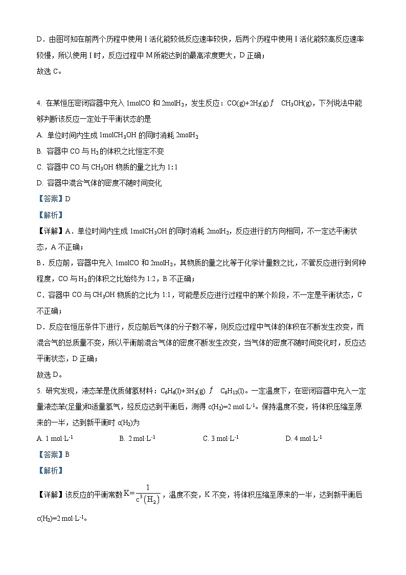 吉林省长春市长春外国语学校2024-2025学年高二上学期9月月考化学试题  Word版含解析第3页