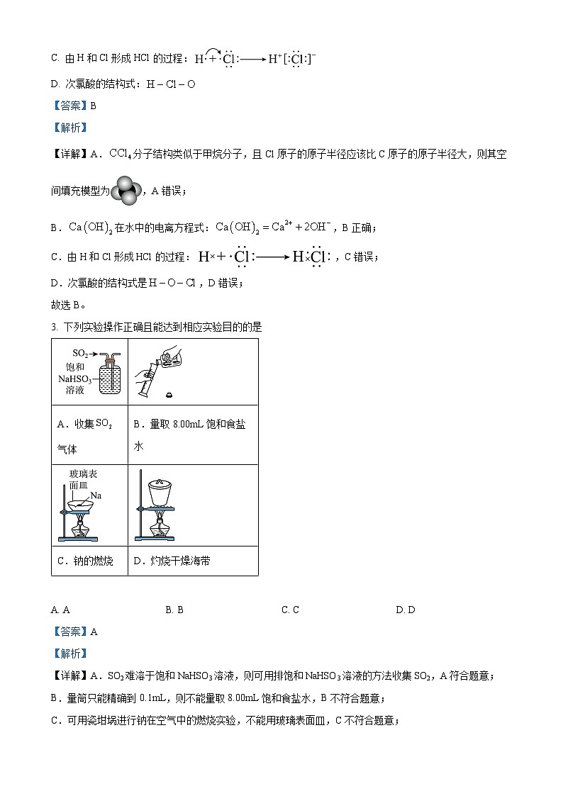 湖南省多校2025届高三上学期第一次大联考  化学试题 Word版含解析第2页
