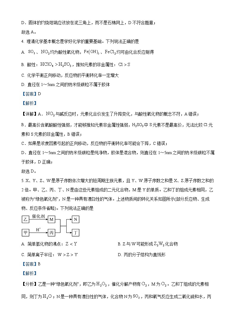 湖南省多校2025届高三上学期第一次大联考  化学试题 Word版含解析第3页