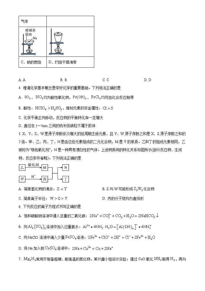 湖南省多校2025届高三上学期第一次大联考  化学试题 Word版无答案第2页