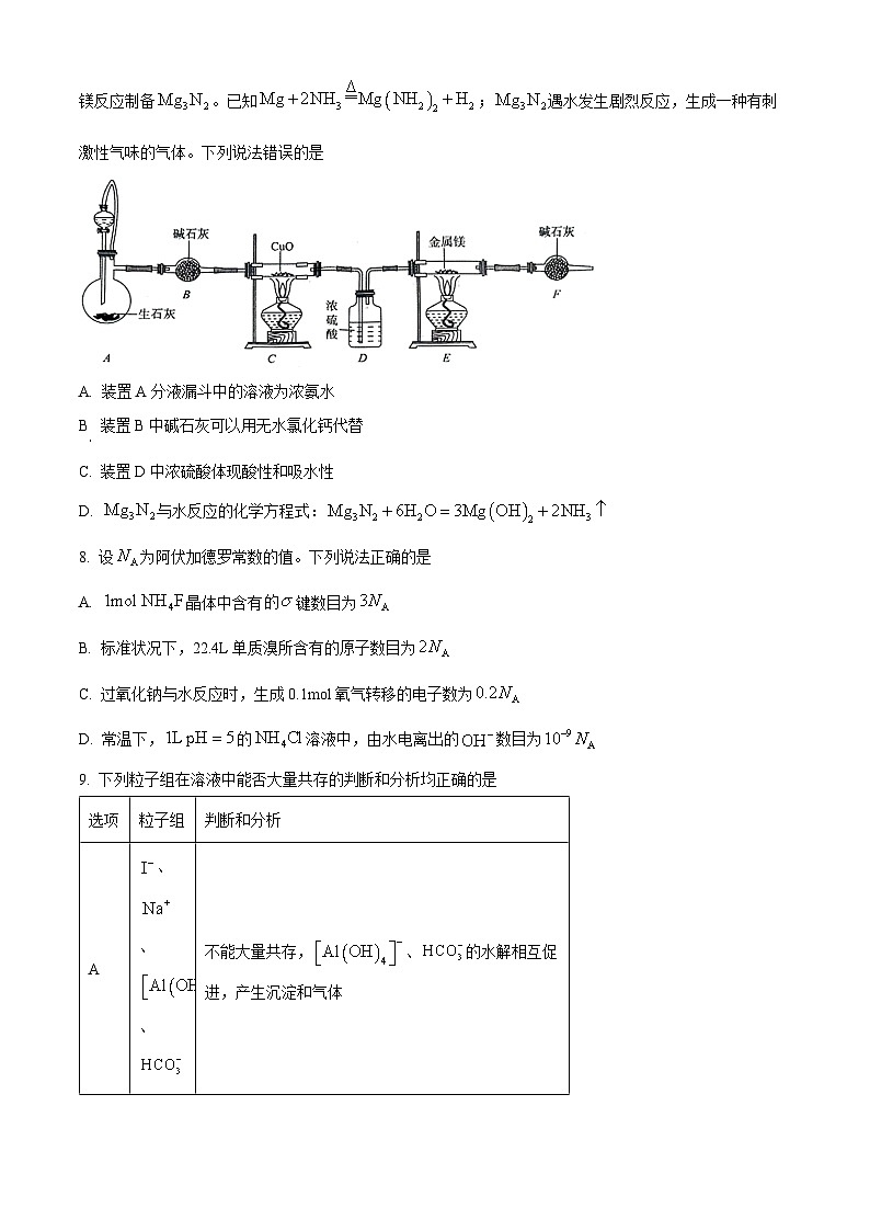 湖南省多校2025届高三上学期第一次大联考  化学试题 Word版无答案第3页