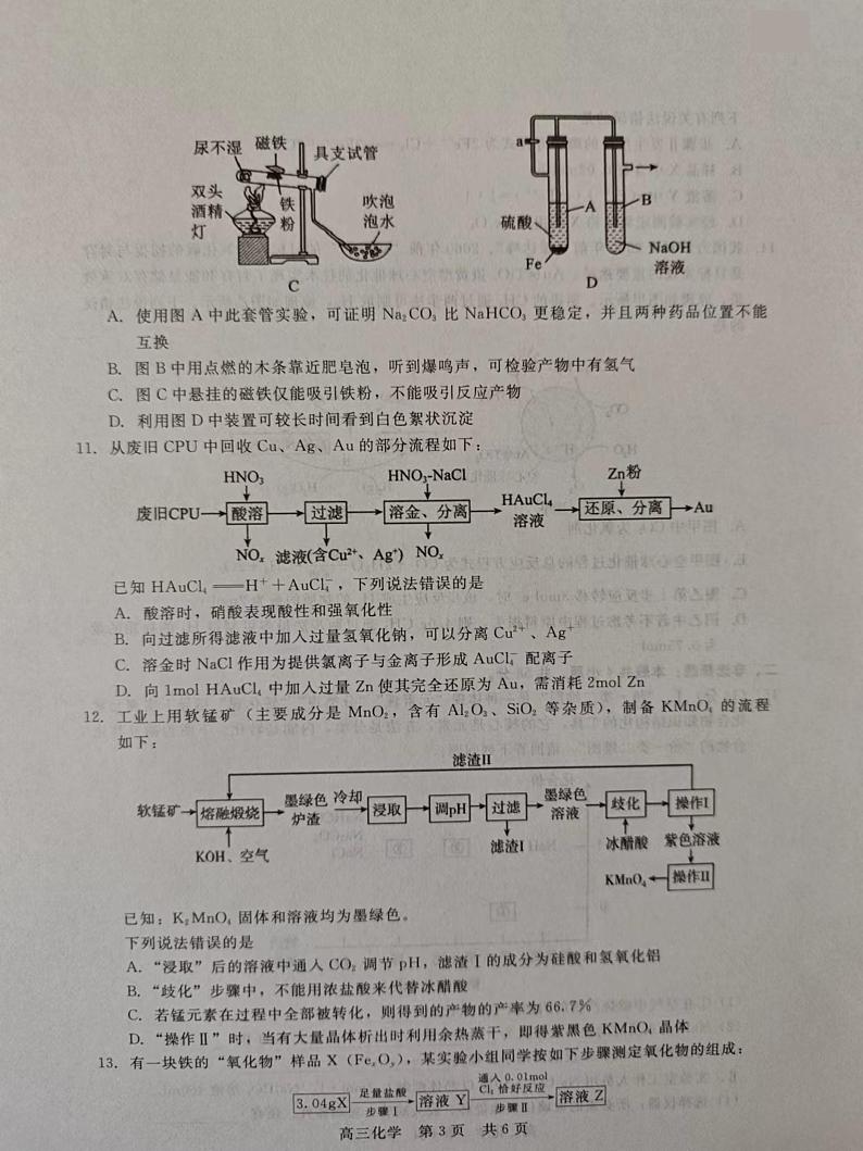 河北省张家口市尚义县第一中学等校2024-2025学年高三年级上学期10月阶段测试化学试卷第3页