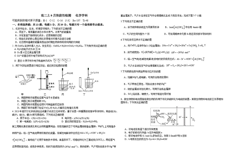 江苏省南京市某校2024-2025学年高二上学期9月阶段考试 化学试题第1页
