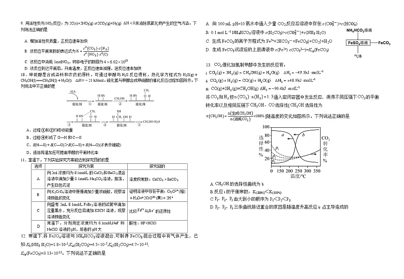 江苏省南京市某校2024-2025学年高二上学期9月阶段考试 化学试题第2页