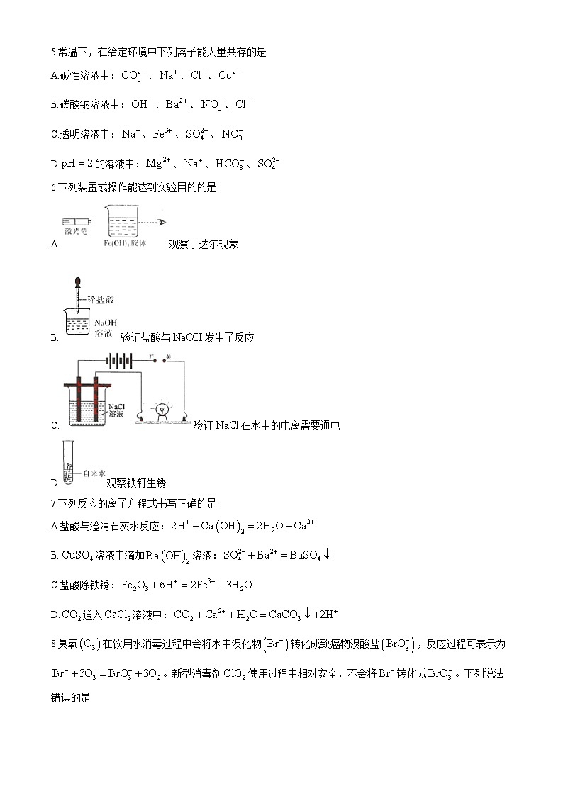黑龙江省龙东联盟2024-2025学年高一上学期10月份月考化学试卷第2页