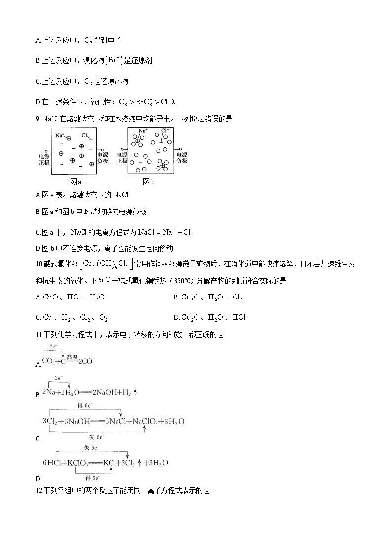 黑龙江省龙东联盟2024-2025学年高一上学期10月份月考化学试卷第3页