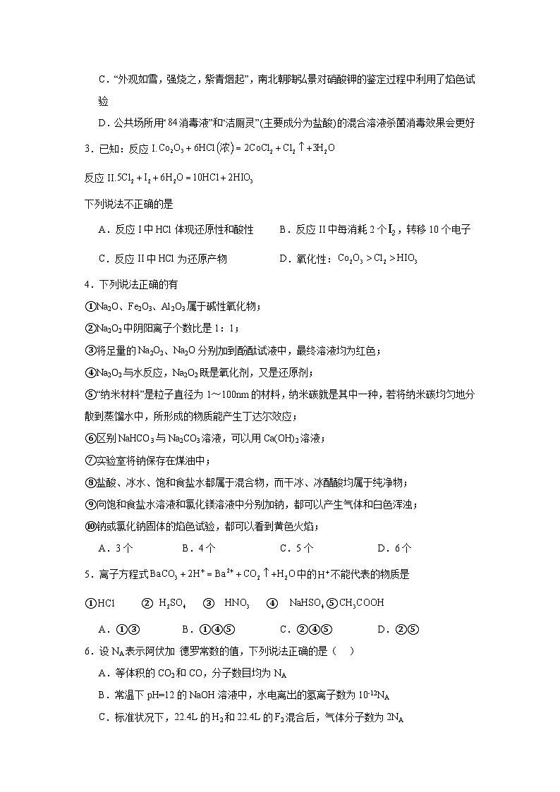 河南省周口恒大中学2024-2025学年高一上学期10月月考 化学试题02