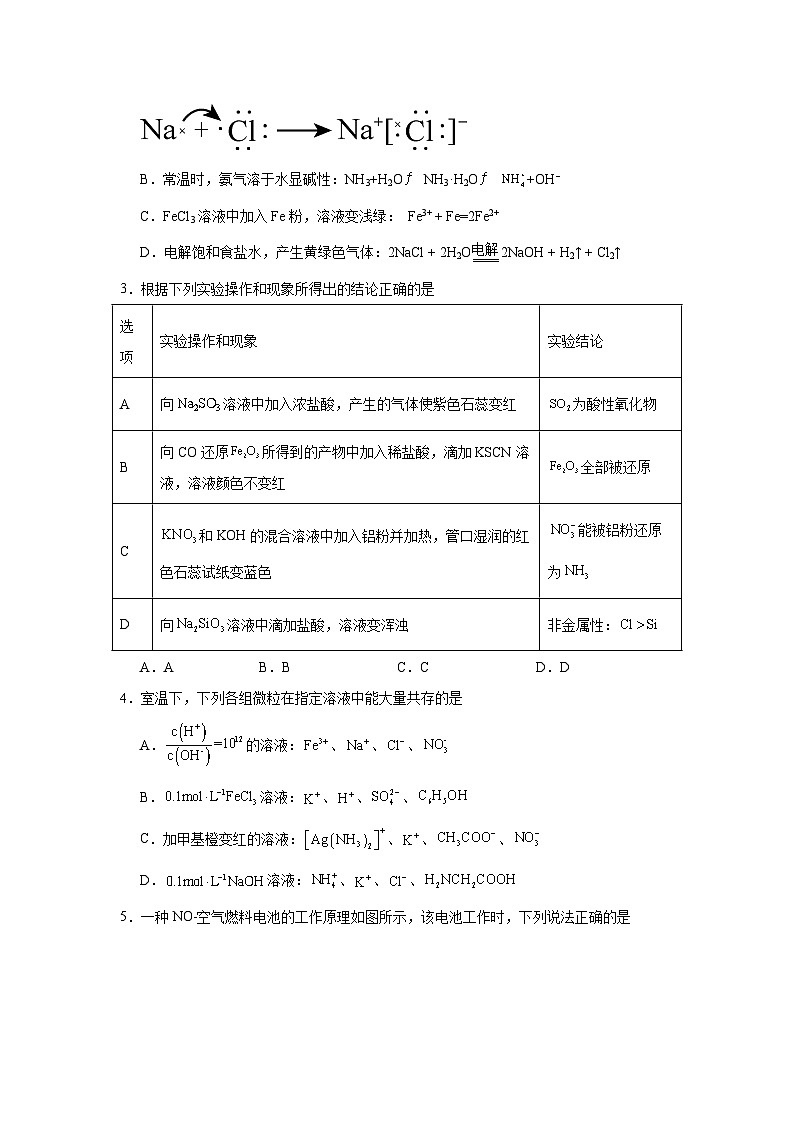 河南省周口恒大中学2024-2025学年高三上学期10月月考 化学试题第2页