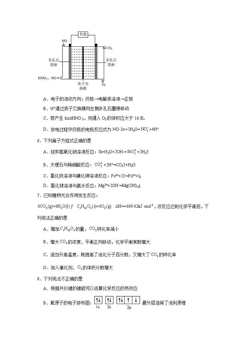 河南省周口恒大中学2024-2025学年高三上学期10月月考 化学试题第3页